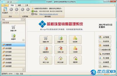 藍格銷售管理軟件 v2017 最新版