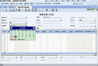 收付款期限設(shè)置