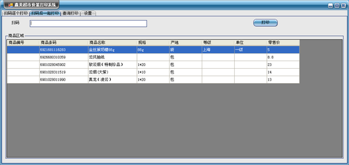 主題:超市銷售軟件對接,成品是大管家,可以看看